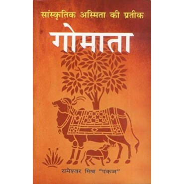 Sanskritik Asmita ki Pratik : Gomata